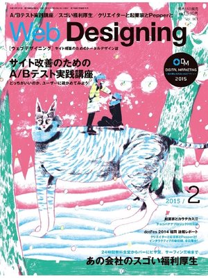 cover image of Web Designing: 2015年2月号